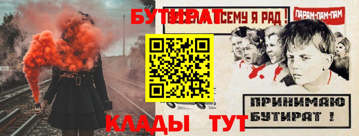 Бутират 1.4BDO Набережные Челны