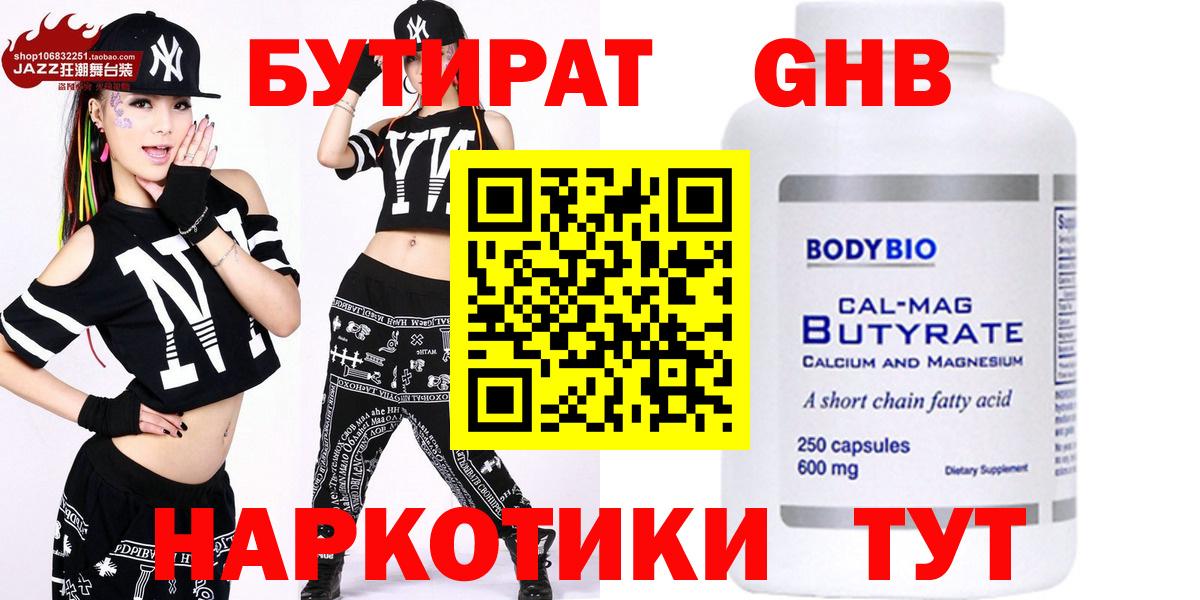 Набережные Челны  Бутират оксибутират  Вход с VPN 