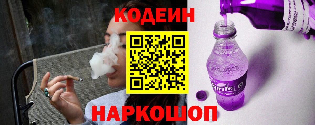 Кодеиновый сироп Lean напиток Lean (лин)  Вход с VPN  Набережные Челны 