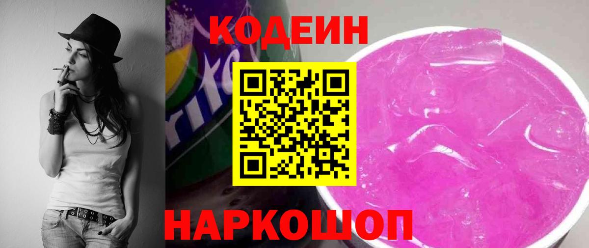 Кодеин напиток Lean (лин) Набережные Челны