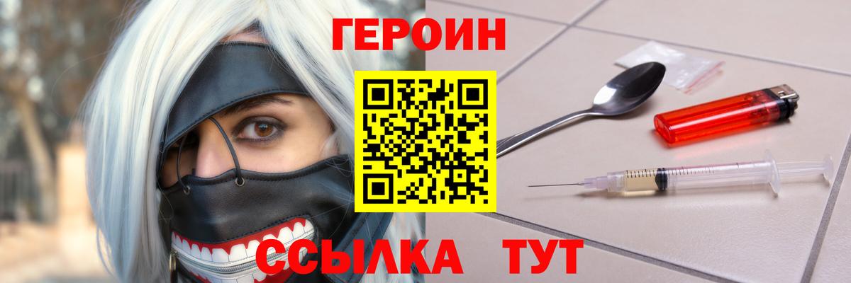 ГЕРОИН  ГЕРОИН хмурый  Вход с VPN  Набережные Челны 