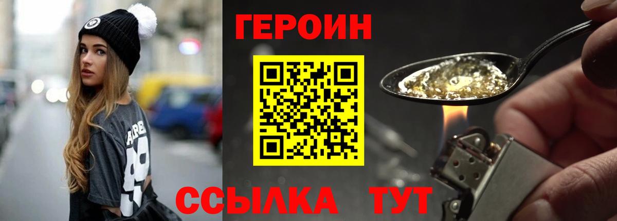 Героин афганец Набережные Челны