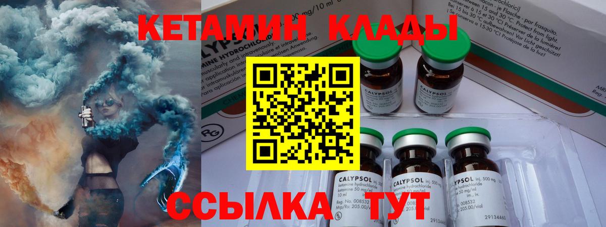 Кетамин ketamine Набережные Челны