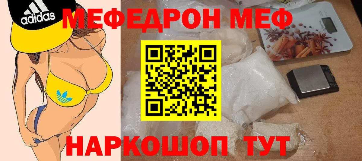 Меф  Набережные Челны